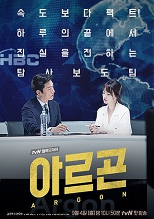 Аргон - главный постер