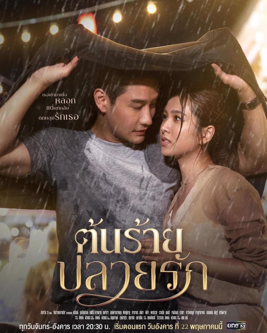 Безумный сон любви - главный постер