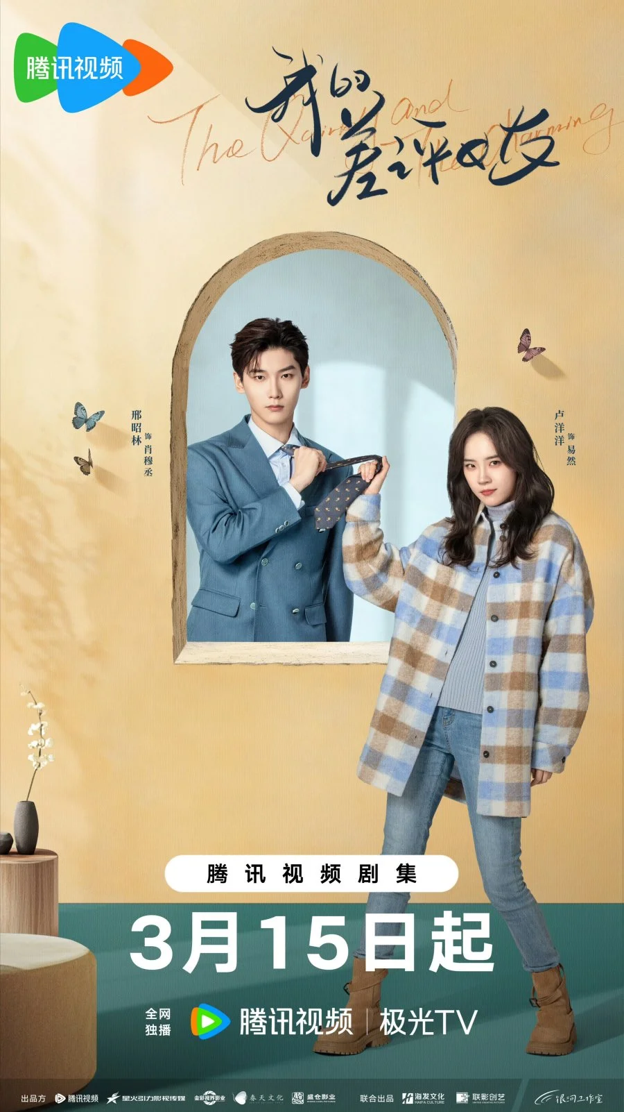 Чудачка и Прекрасный Принц - главный постер