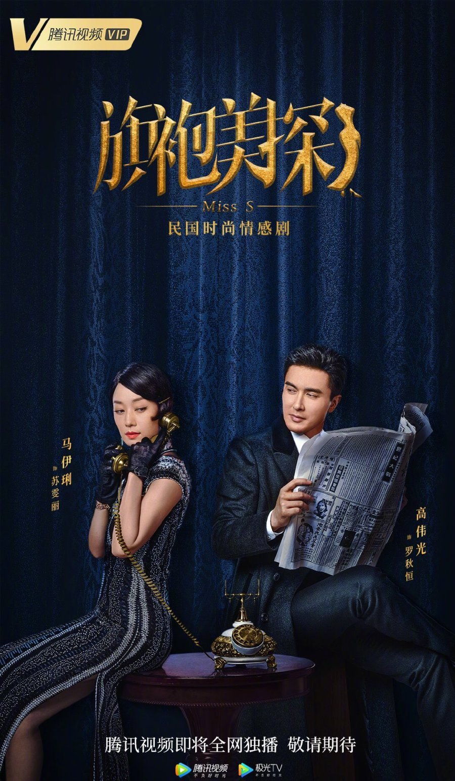 Детективная коллекция мисс Эс - главный постер