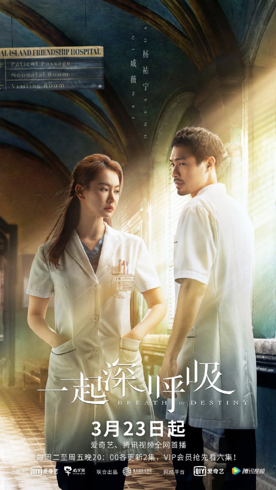 Дыхание судьбы - главный постер