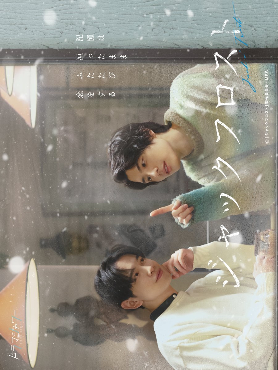 Джек Фрост - главный постер