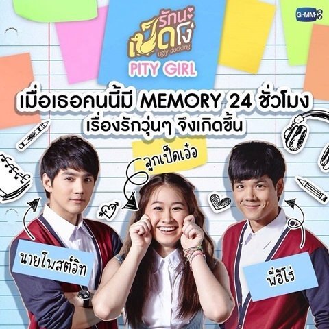 Гадкий утёнок: Забывашка - главный постер