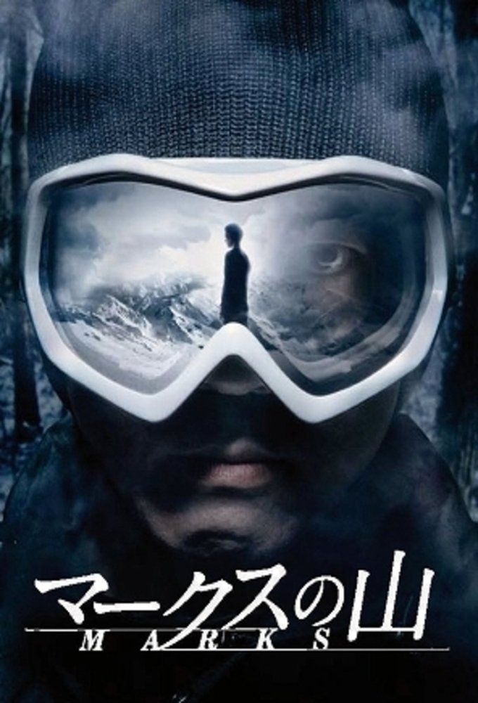 Гора Знаков - главный постер