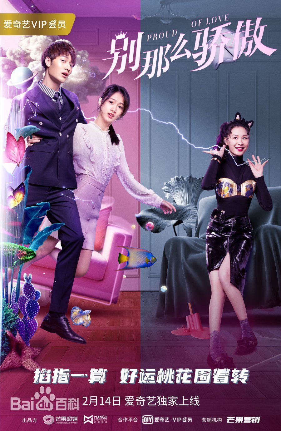 Гордая любовь - главный постер