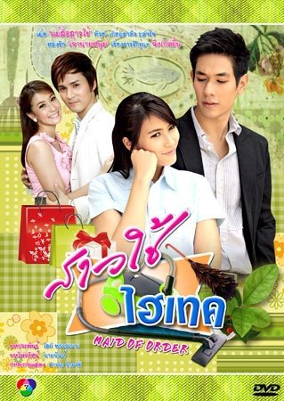 Горничная с наворотами - главный постер