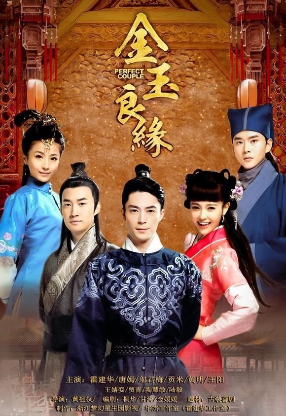 Идеальная парочка - главный постер