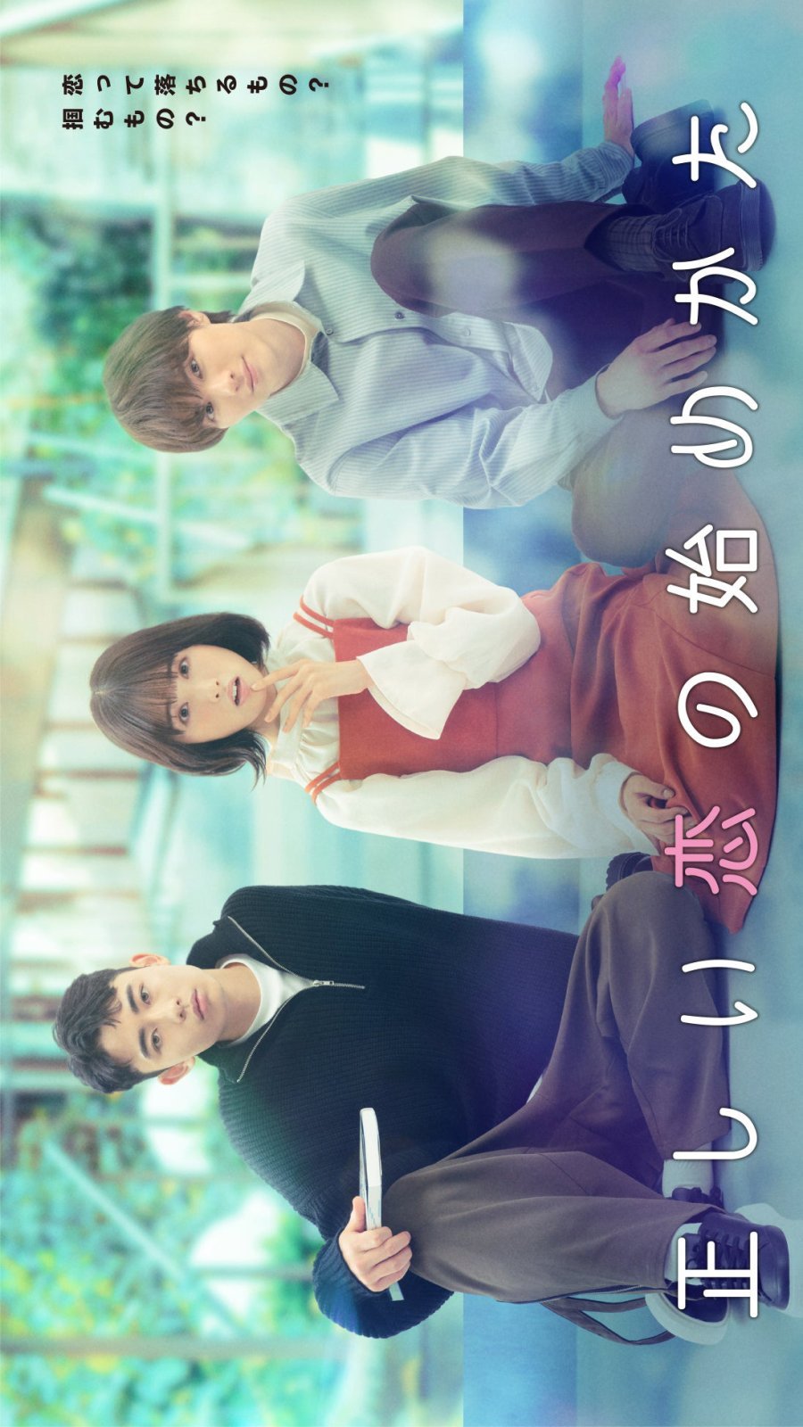 Идеальные отношения для чайников - главный постер