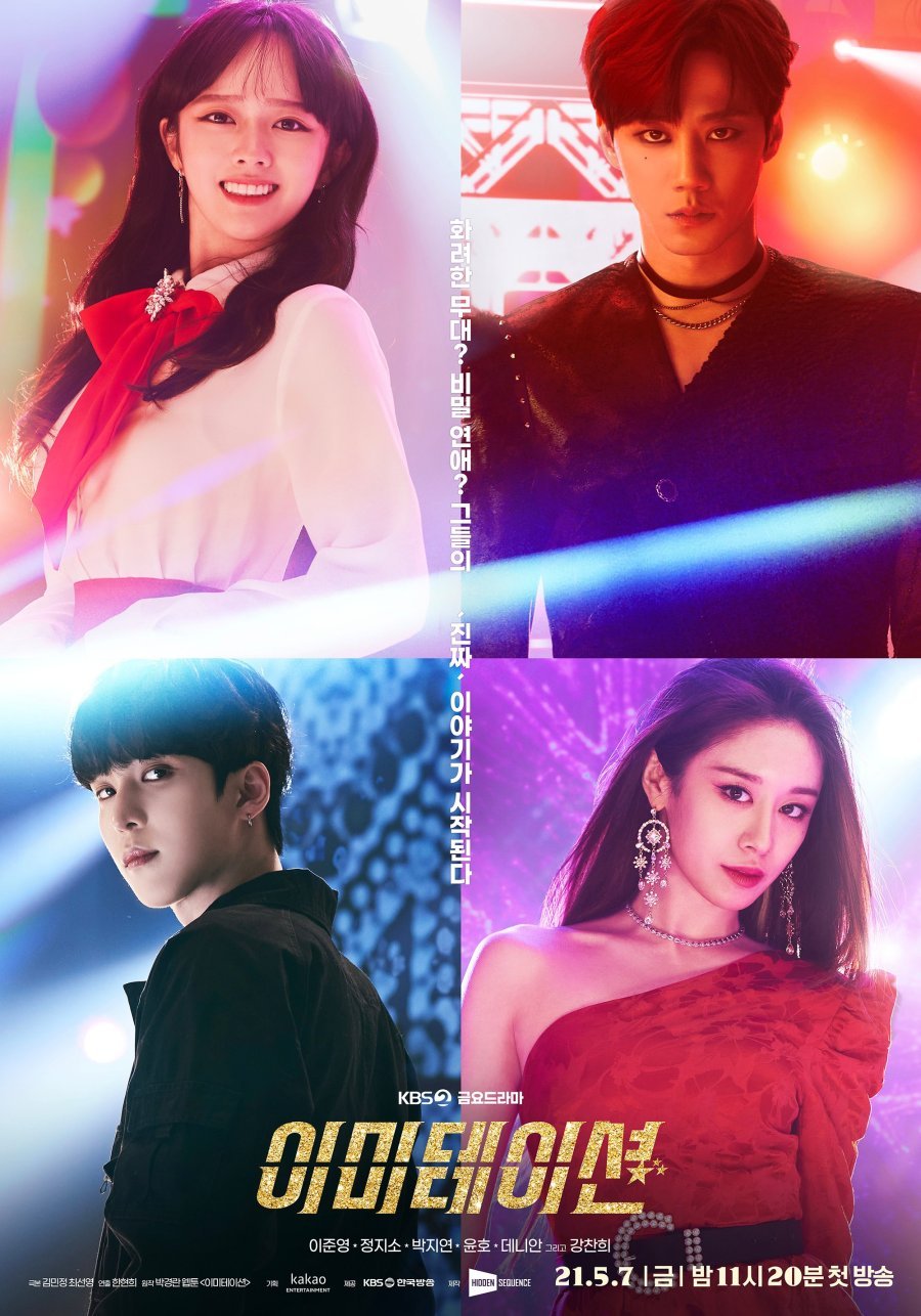 Имитация - главный постер