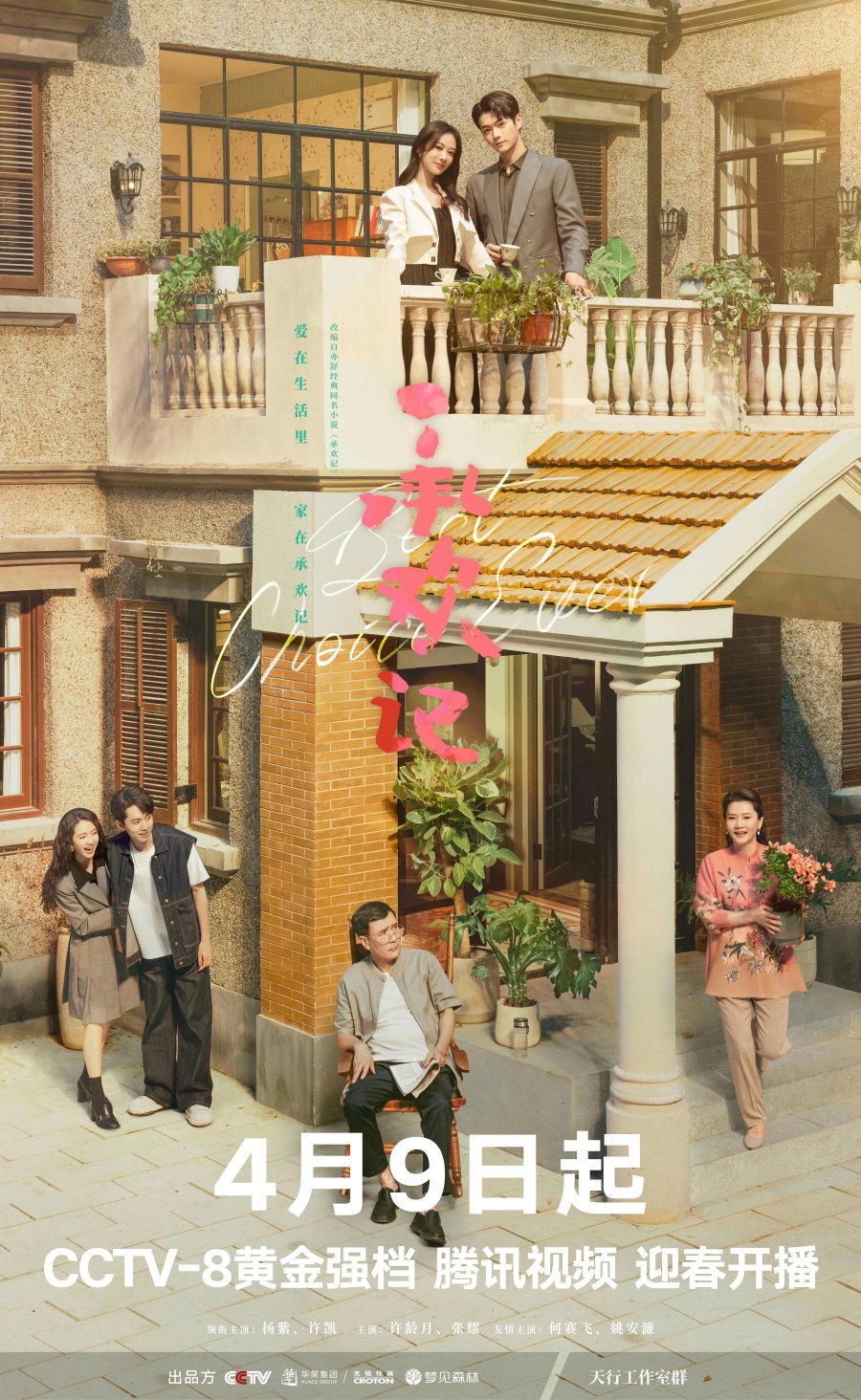 История Чэнхуань - главный постер