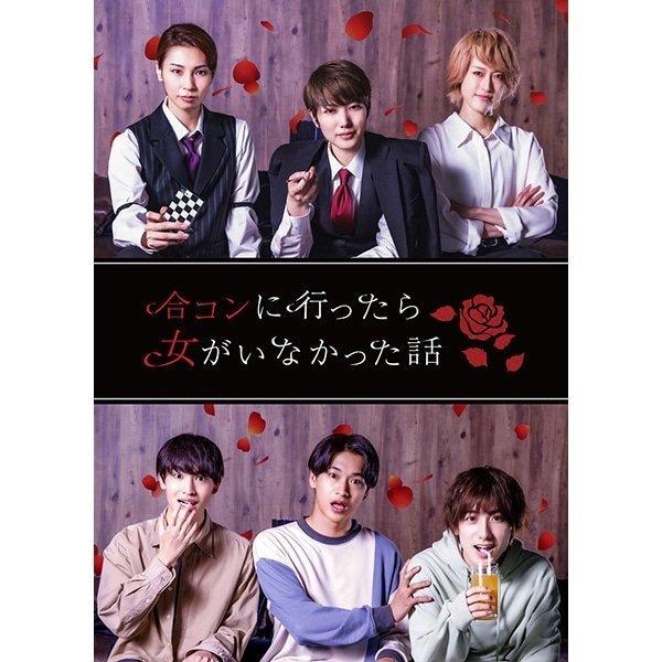 История о свидании без девушек - главный постер