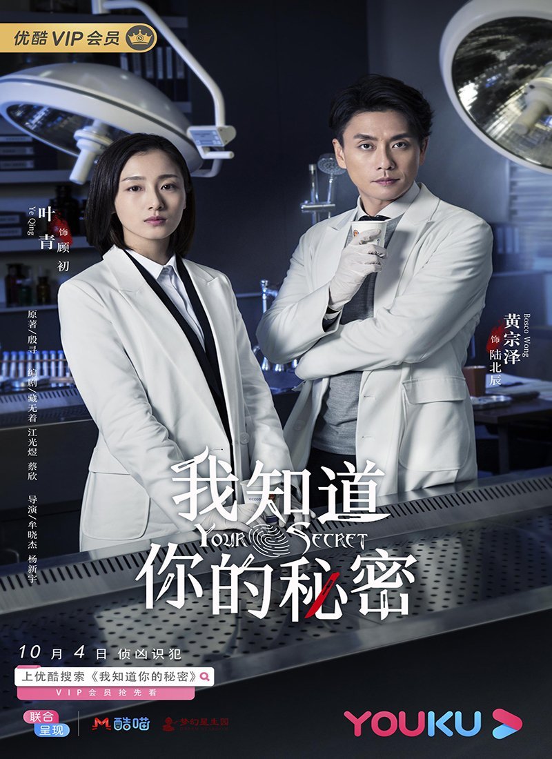 Я знаю твой секрет - главный постер