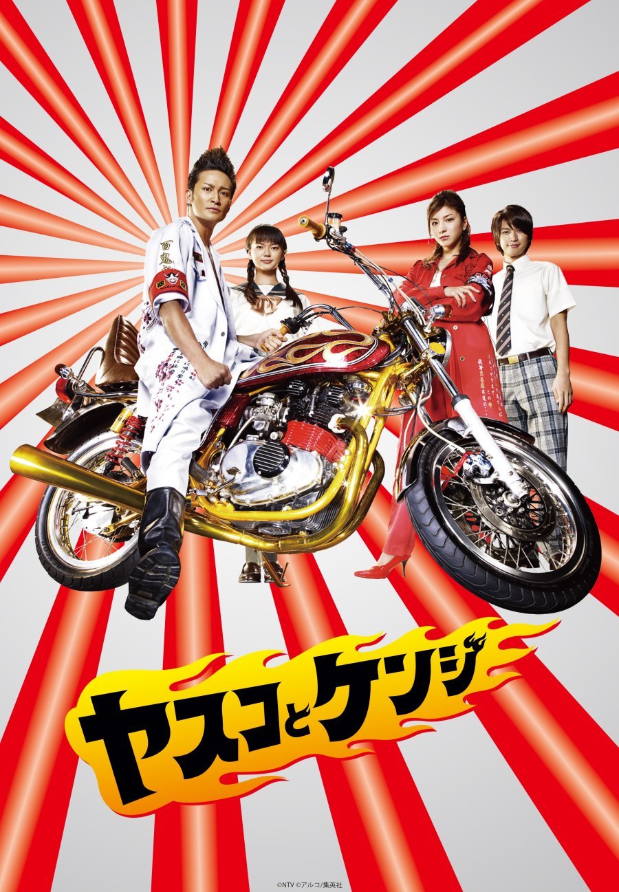 Ясуко и Кендзи - главный постер