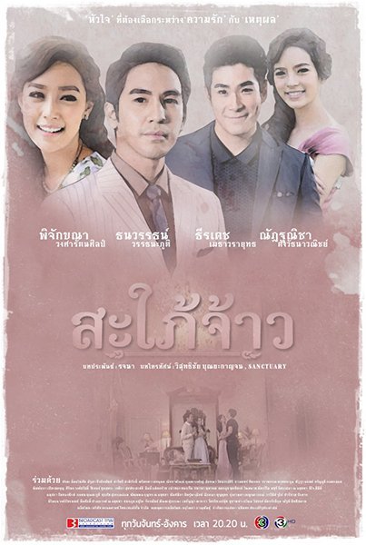 Королевская невестка - главный постер