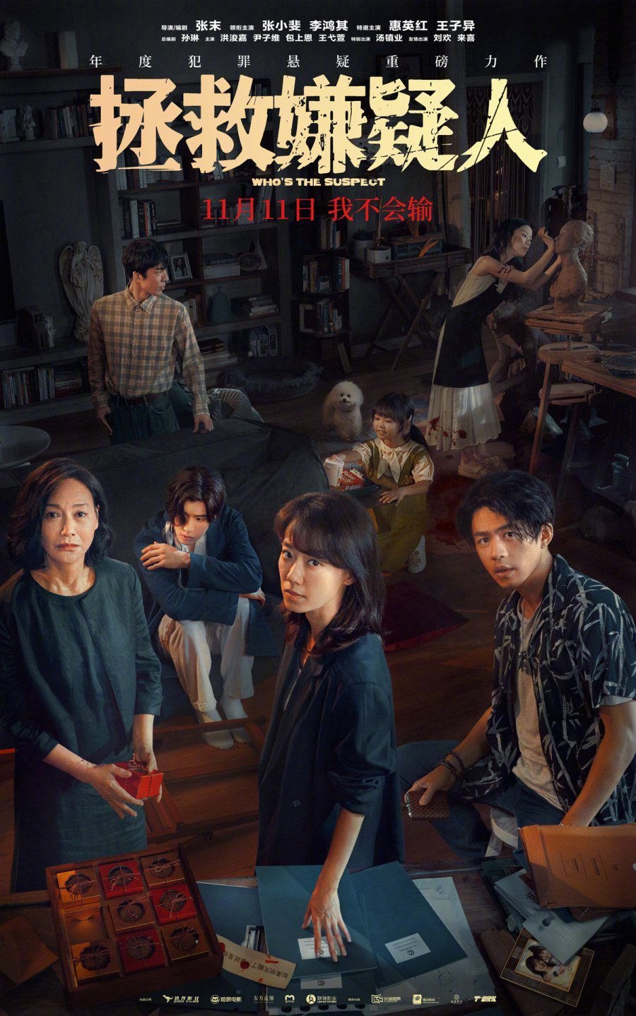 Кто подозреваемый? - главный постер