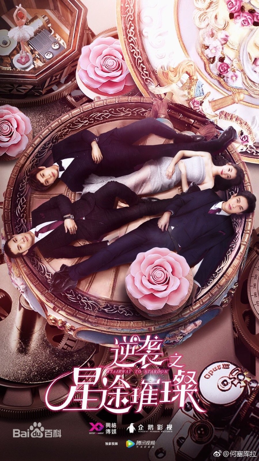 Лестница к звёздам - главный постер