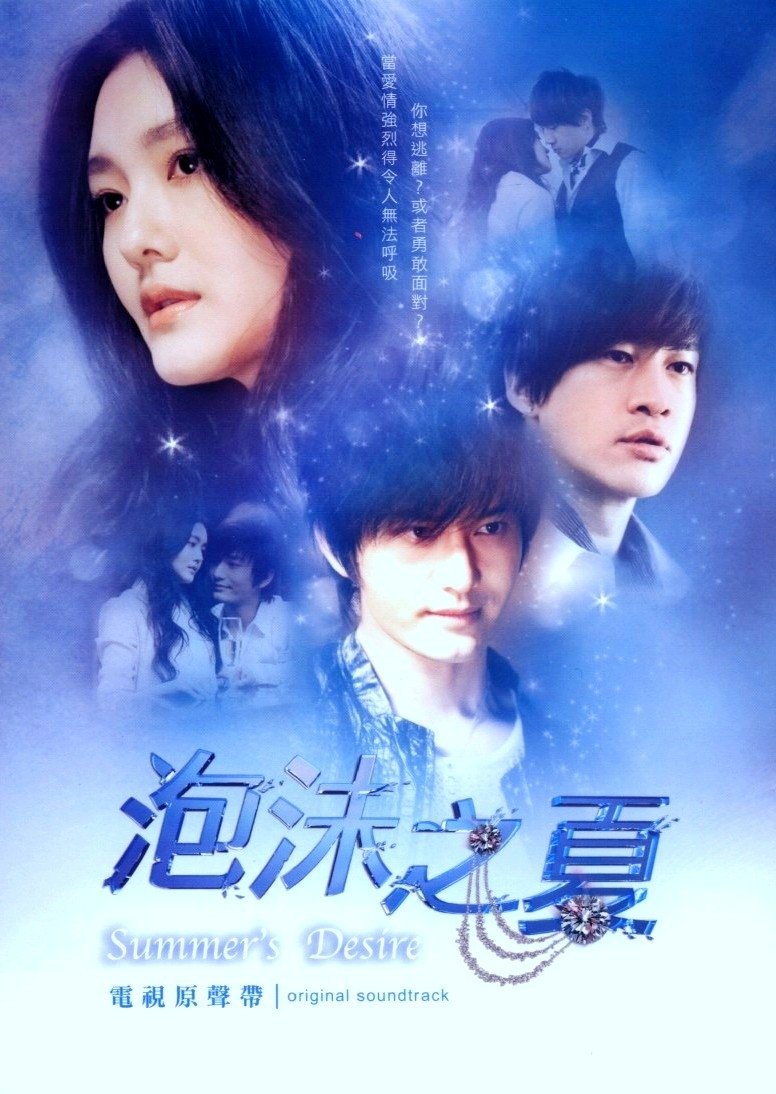 Лето мыльных пузырей - главный постер