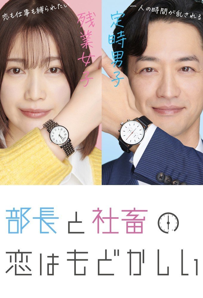 Любовь между директором и подчиненной - это разочарование - главный постер