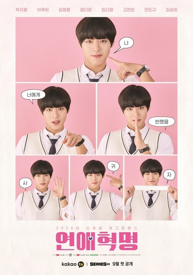 Любовная революция - главный постер