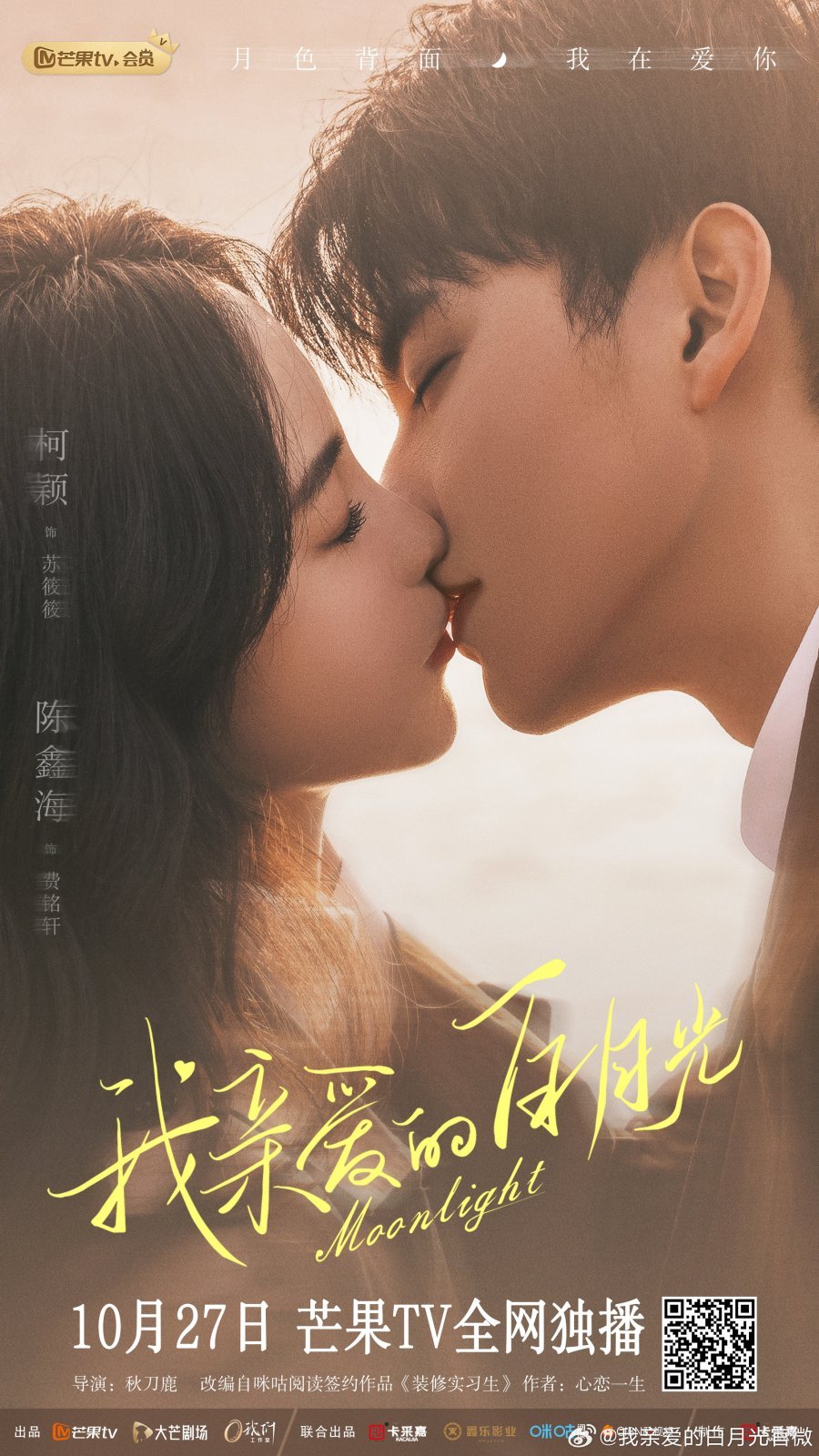 Лунный свет - главный постер