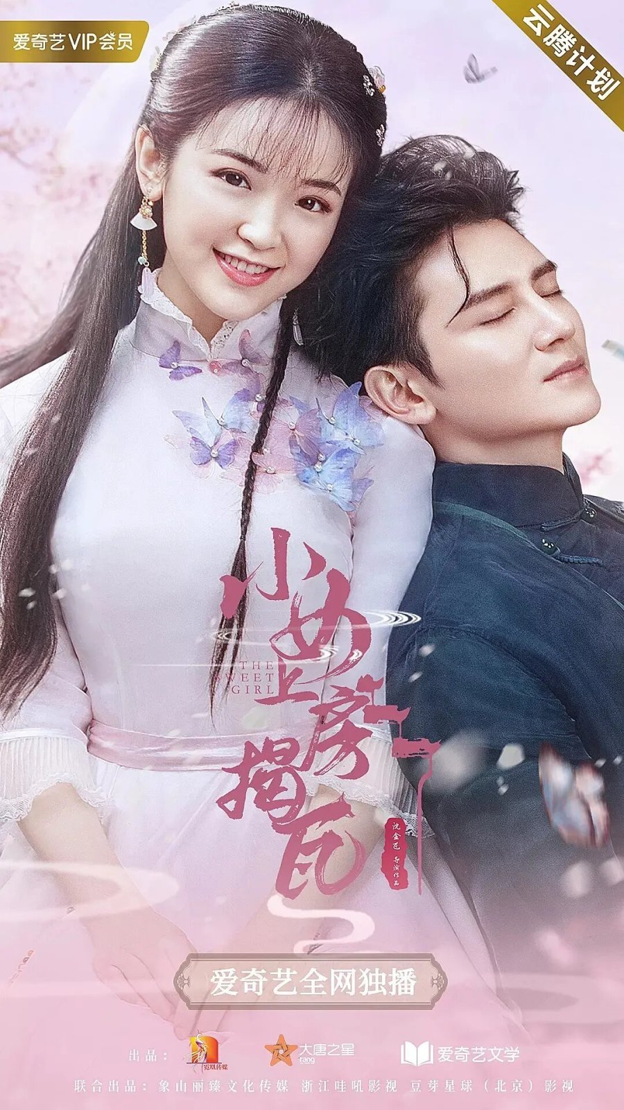 Милая девушка - главный постер