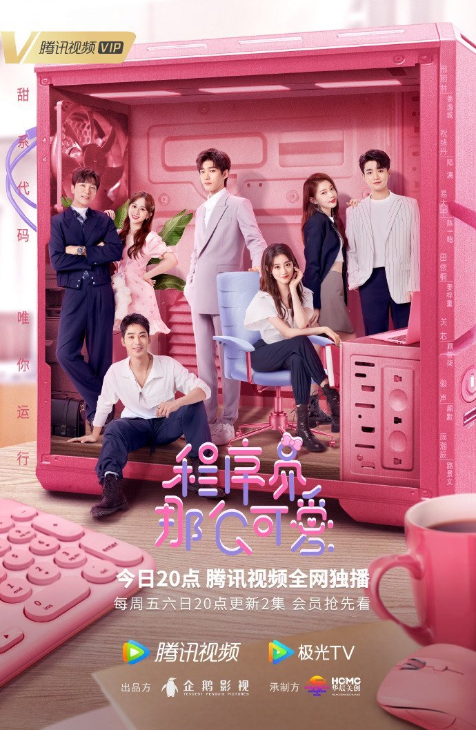 Милашка-программист - главный постер