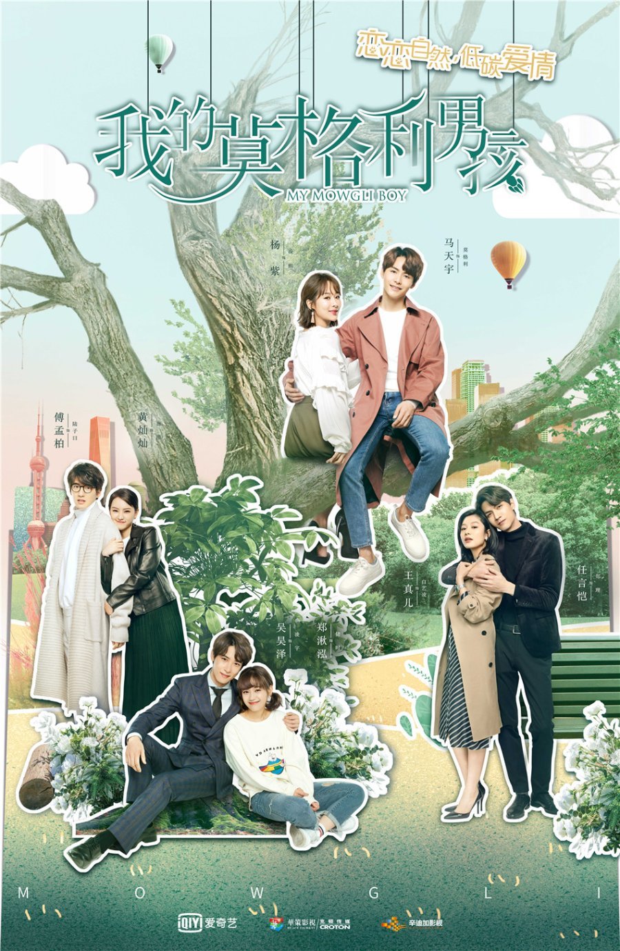 Мой Маугли - главный постер