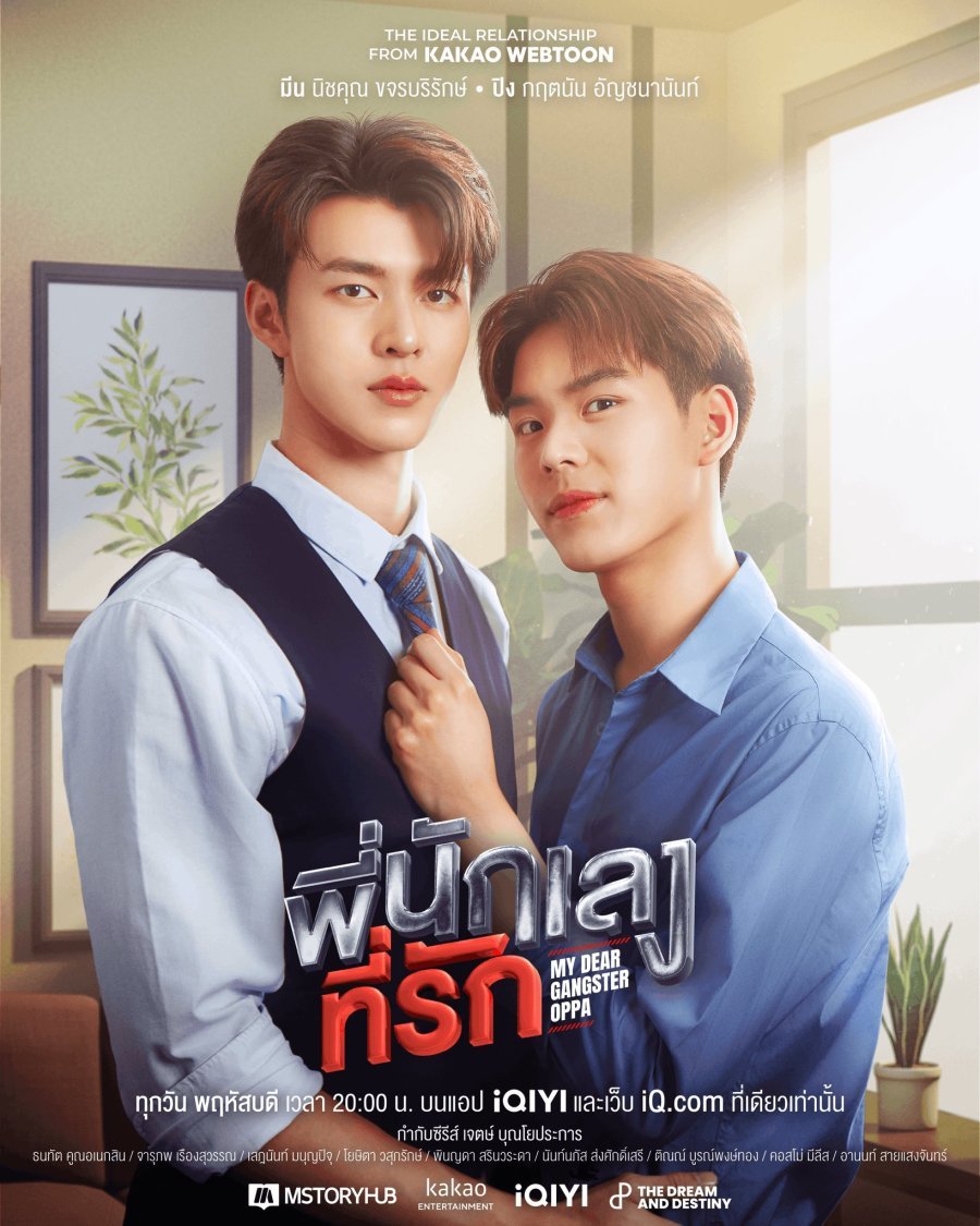 Мой милый бандит - главный постер