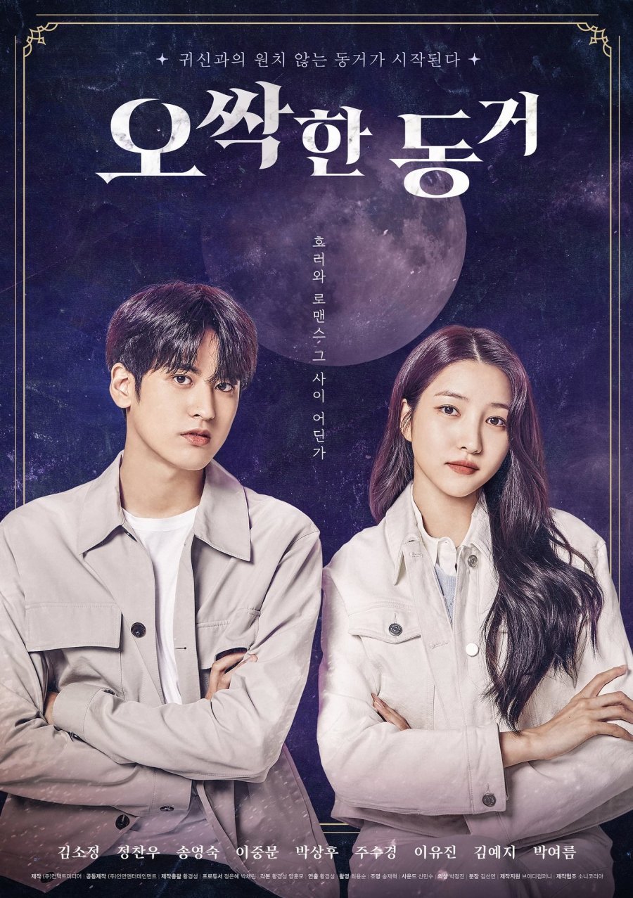 Мой призрачный сосед - главный постер