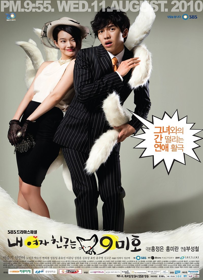 Моя девушка – Кумихо - главный постер