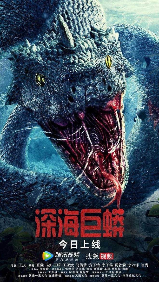 Морской змей - главный постер