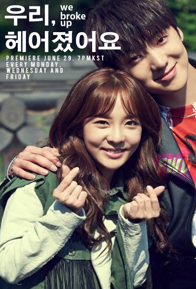 Мы расстались - главный постер