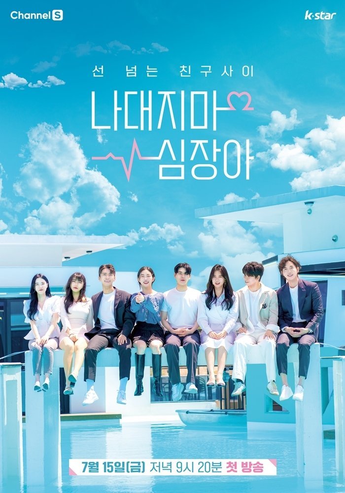 На краю френдзоны - главный постер