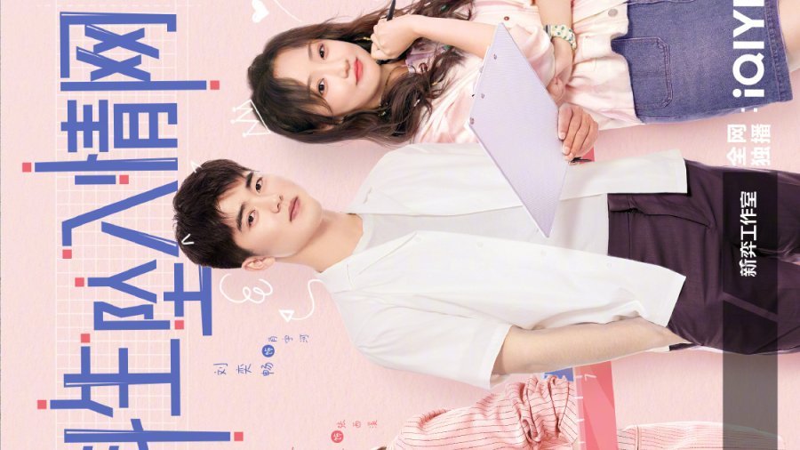 Наука влюбляться - главный постер