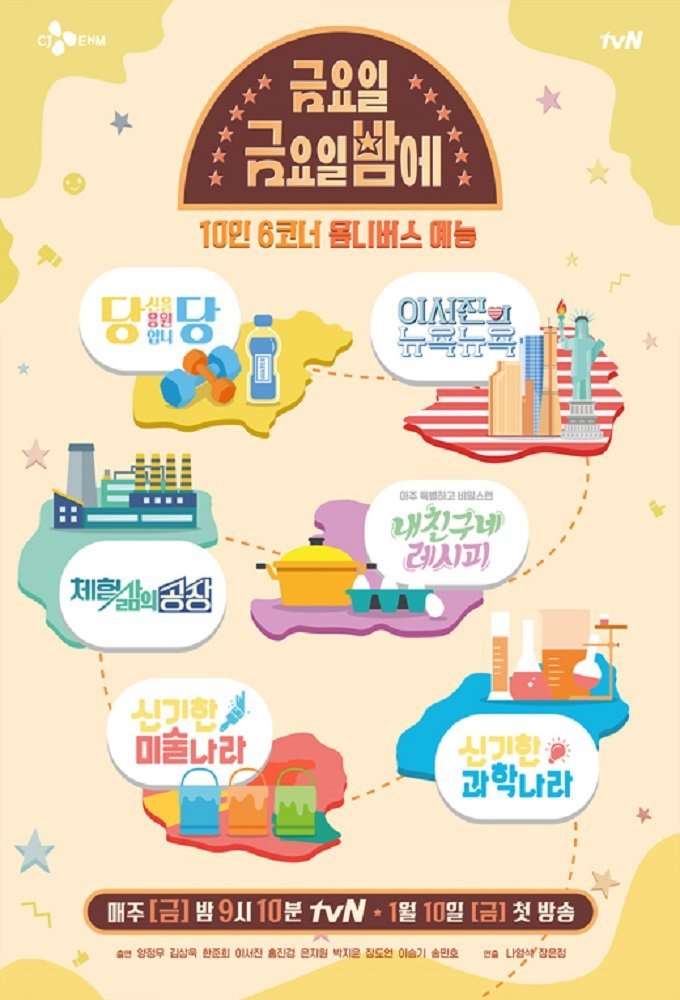 Ночью пятничной пятницы - главный постер