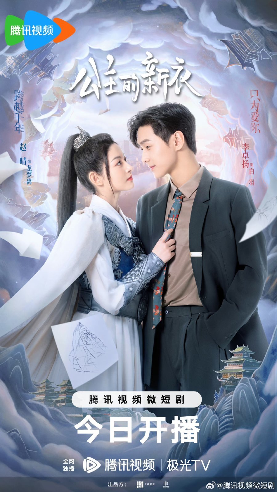 Новое платье принцессы - главный постер