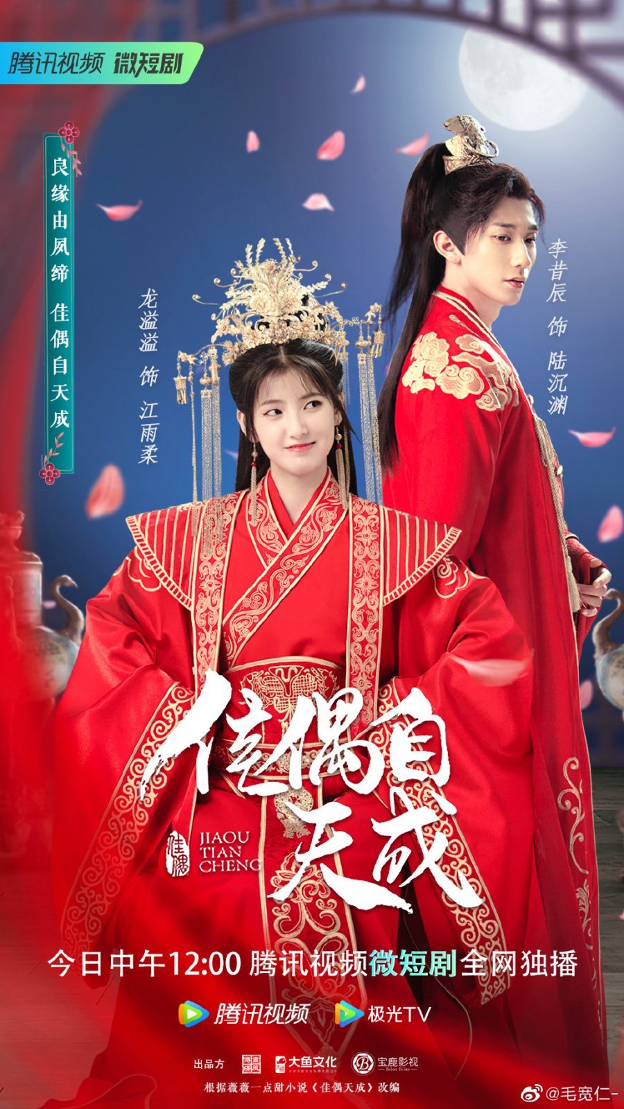 Обреченная пара - главный постер