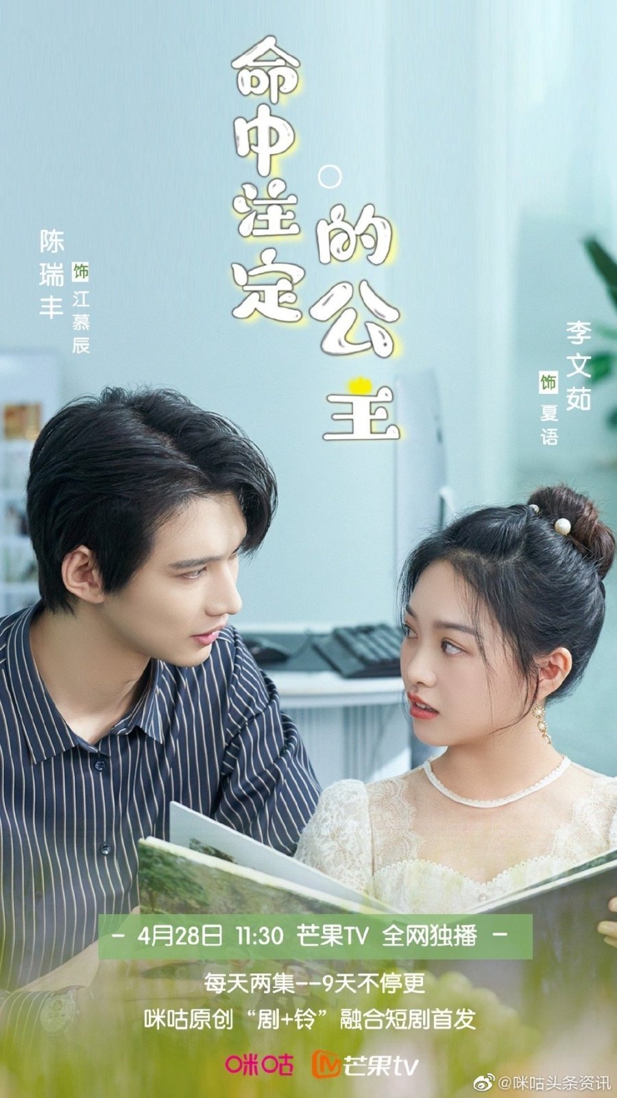 Обреченная принцесса - главный постер