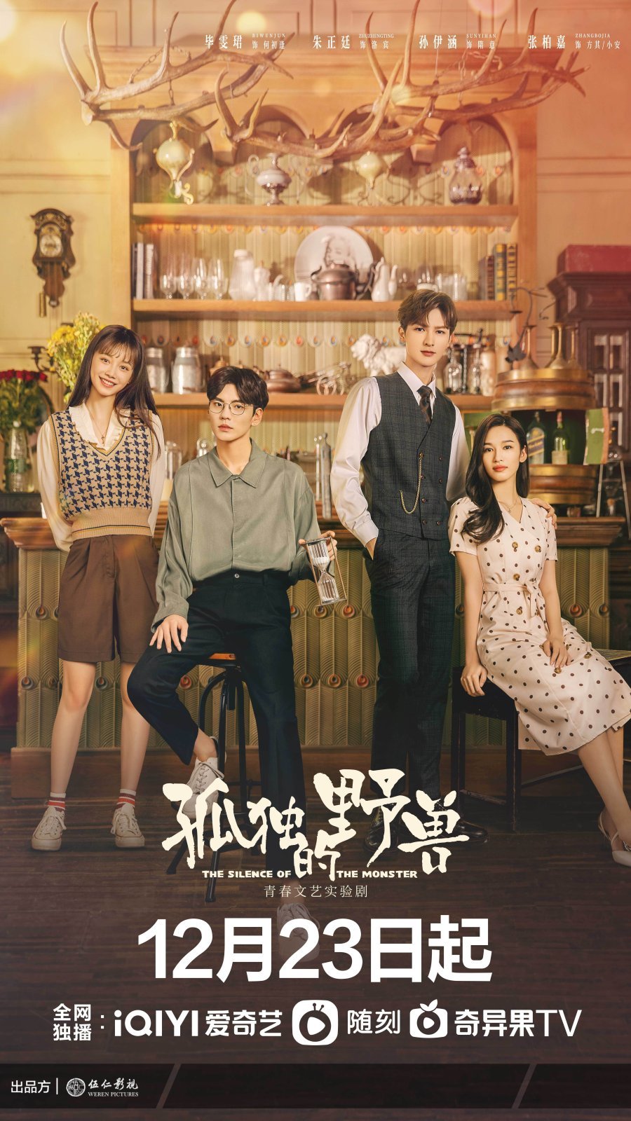 Одинокий зверь - главный постер