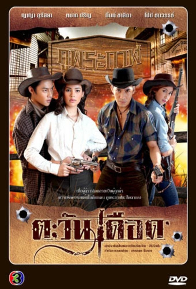 Палящее солнце - главный постер