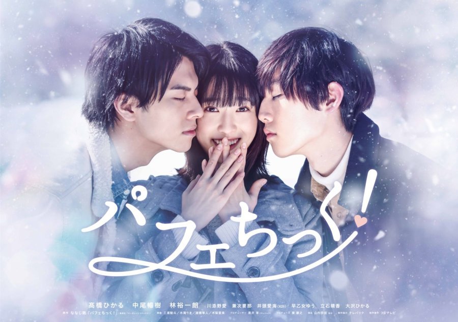 Парфайт Тик - главный постер