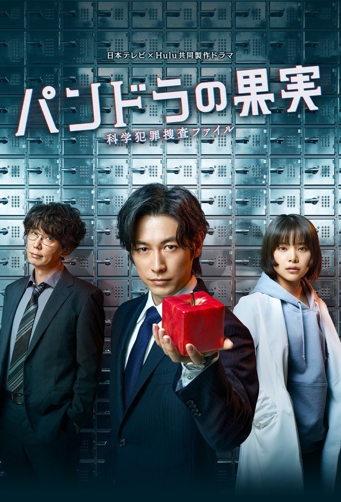 Плод Пандоры - главный постер