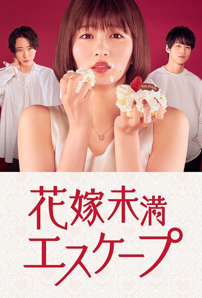 Побег несостоявшейся невесты - главный постер