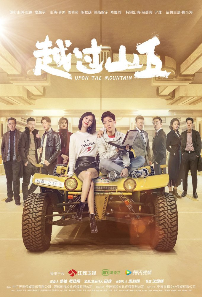 Покоряя вершины - главный постер