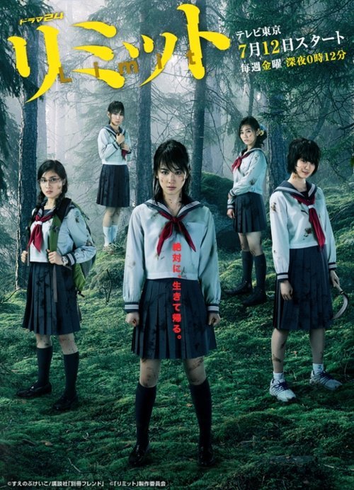 Предел - главный постер