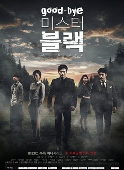 Прощайте, мистер Блэк - главный постер