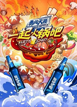 Разговоры за хого! - главный постер