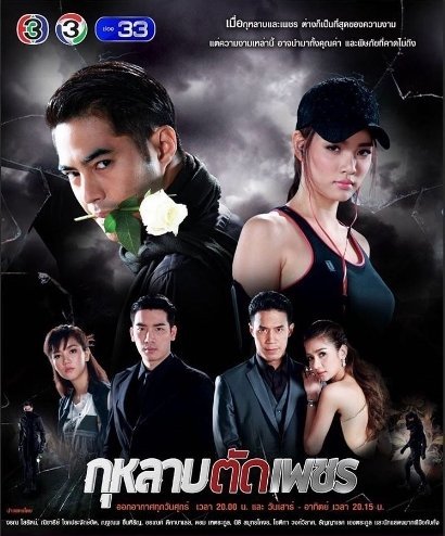 Розы и бриллианты - главный постер