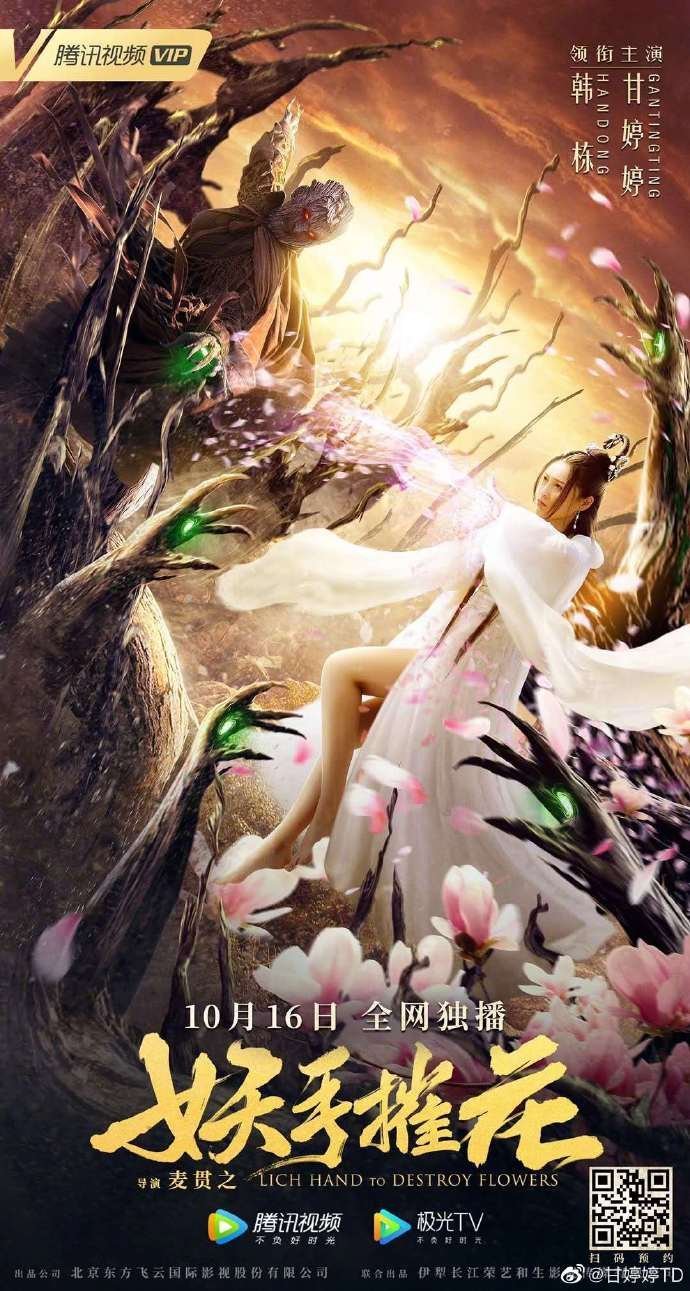 Рука демона, уничтожающая цветы - главный постер