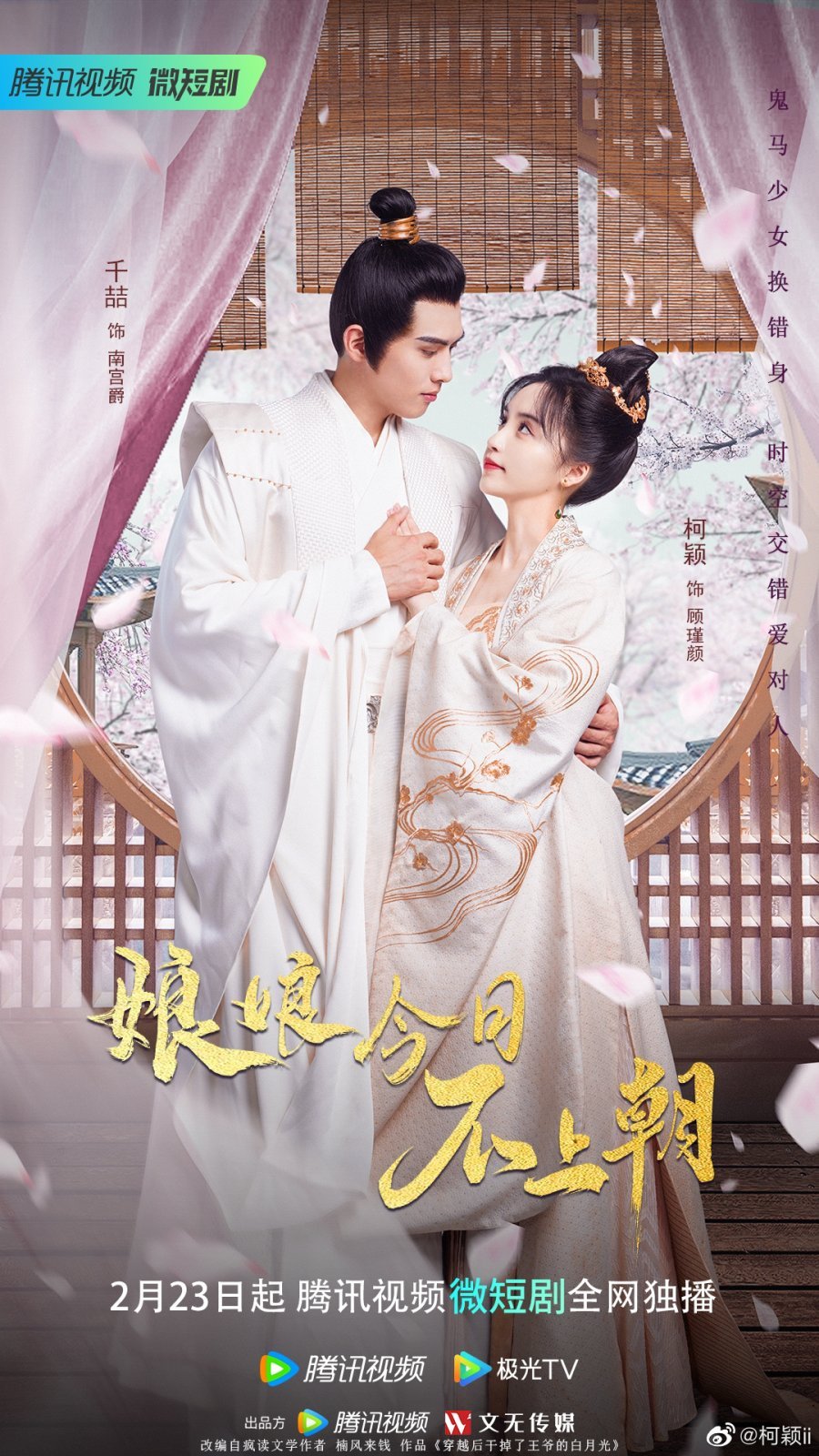 Сегодня императрица не принимает - главный постер